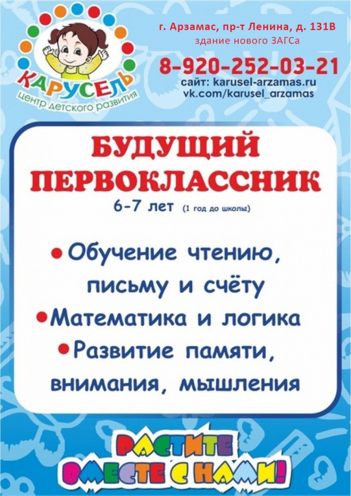 Будущий первокласник