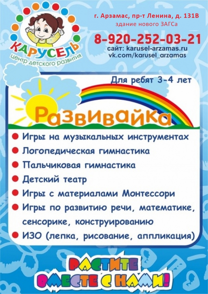 Развивайка