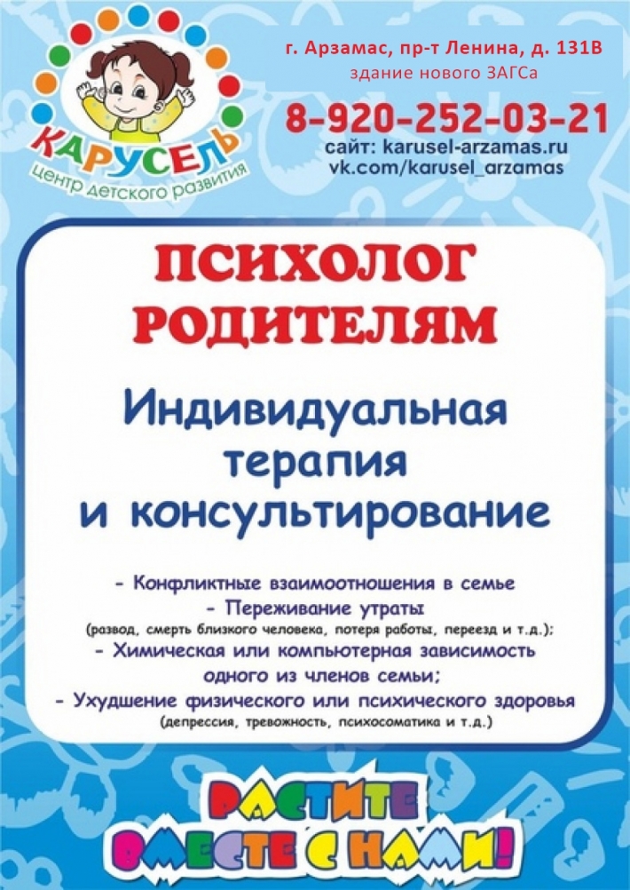 Психолог родителям