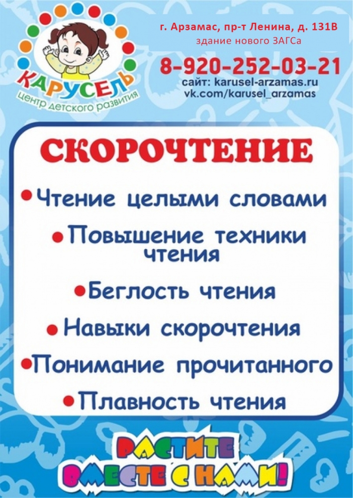 Скорочтение