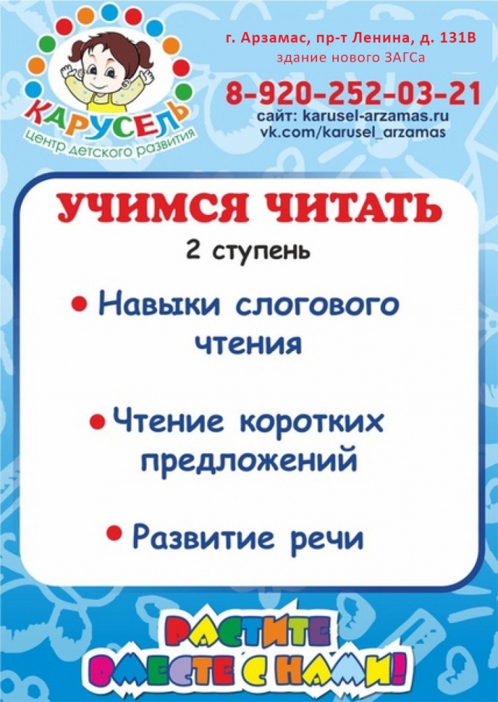 Учимся читать (2 часть)