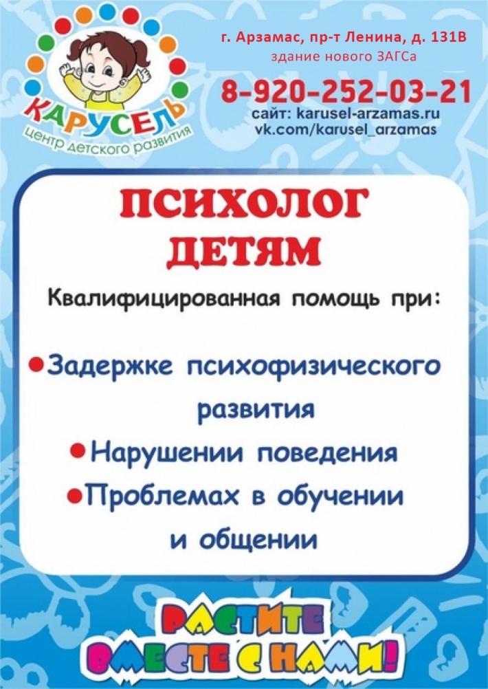 Детский психолог