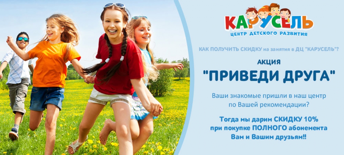 Приведи друга